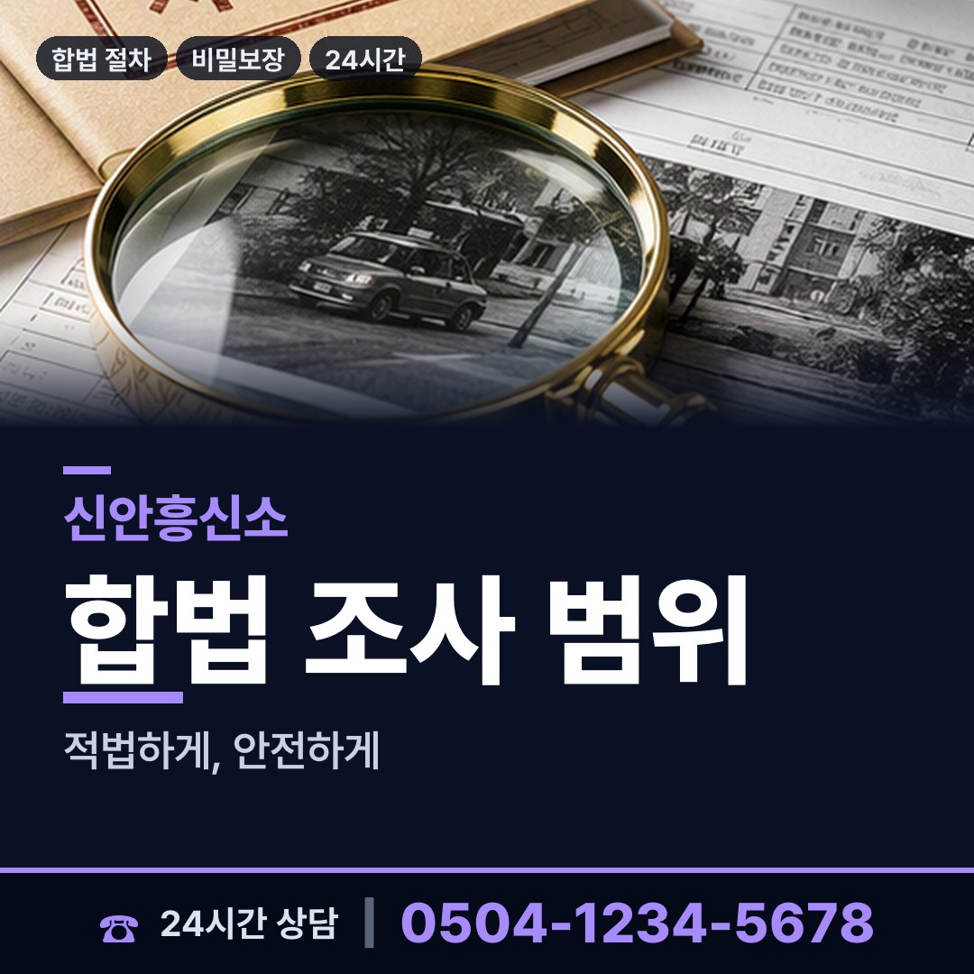 신안 증도면병풍출장소 이혼준비조사 상담 안내