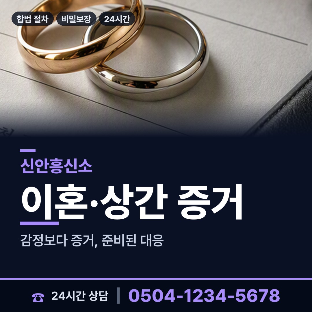 신안 증도면병풍출장소 당일조사 상담 안내